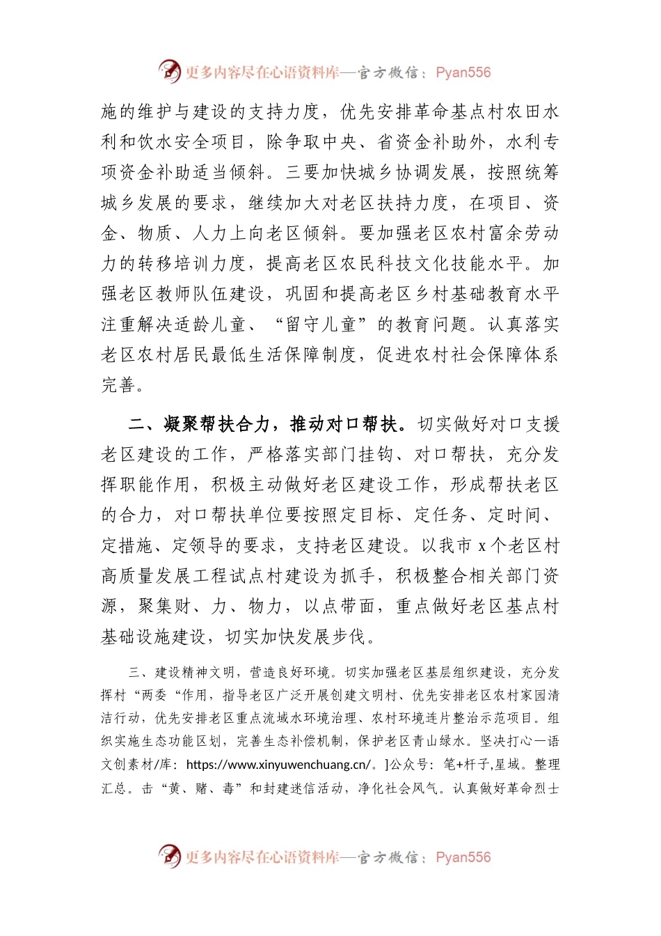 在全市老区振兴发展大会上的讲话.docx_第2页