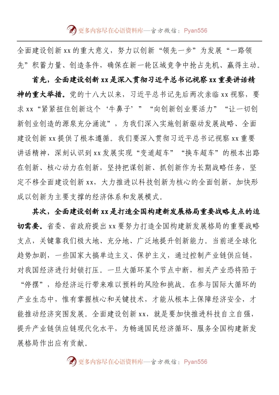 在全省科技创新大会上的讲话 （2）.docx_第2页