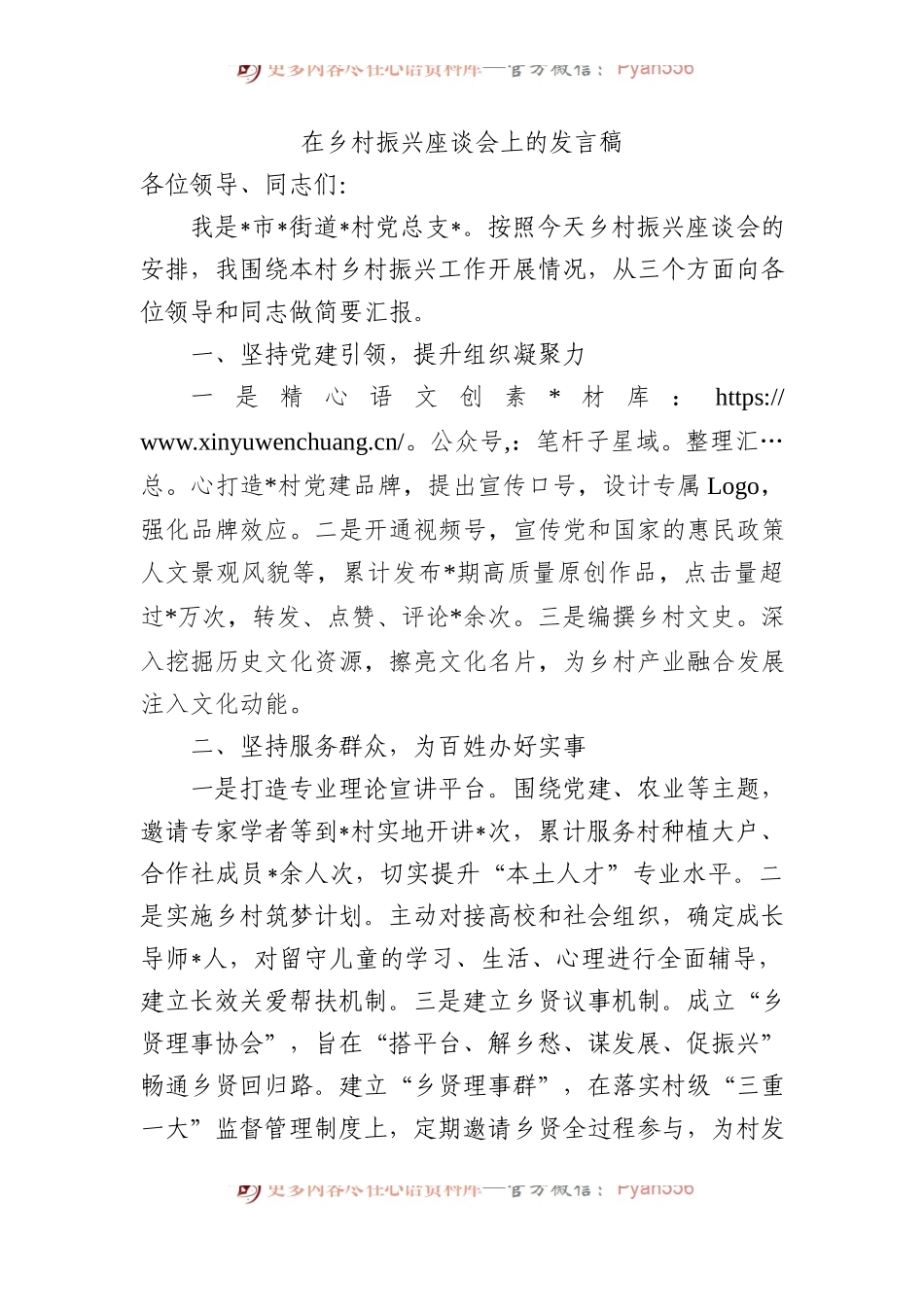 在乡村振兴座谈会上的发言稿.docx_第1页