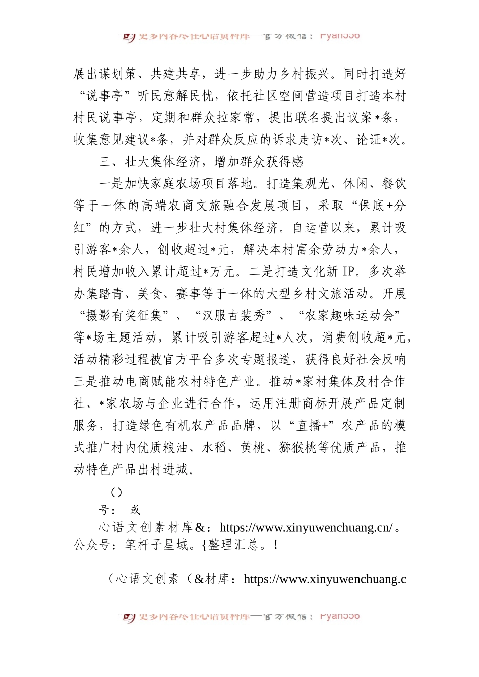 在乡村振兴座谈会上的发言稿.docx_第2页