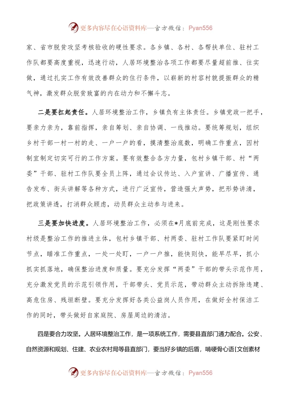 在全县农村人居环境整治工作推进会上的讲话.docx_第2页