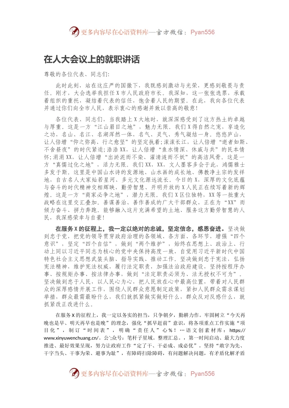 在人大会议上的就职讲话.docx_第1页