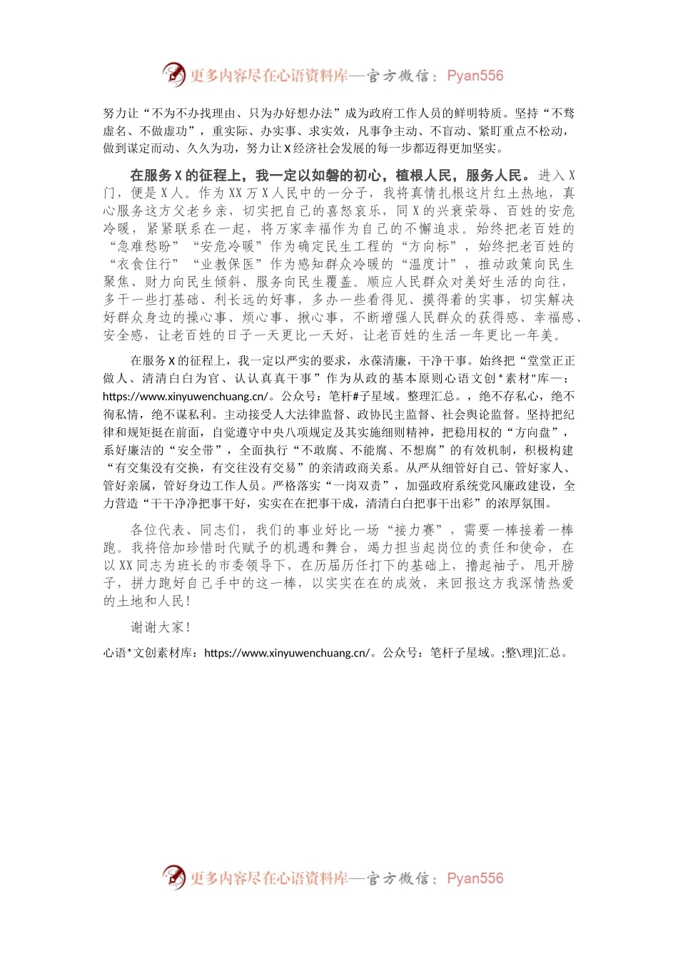 在人大会议上的就职讲话.docx_第2页