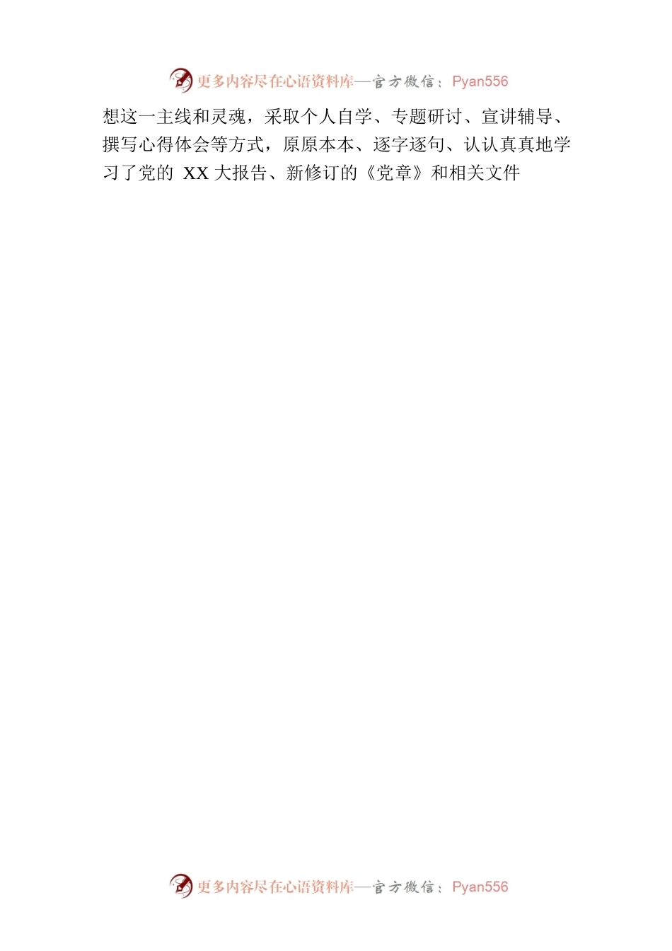 在主题教育7月集中学习研讨暨理论学习中心组2023年第6次会议上的发言.docx_第2页