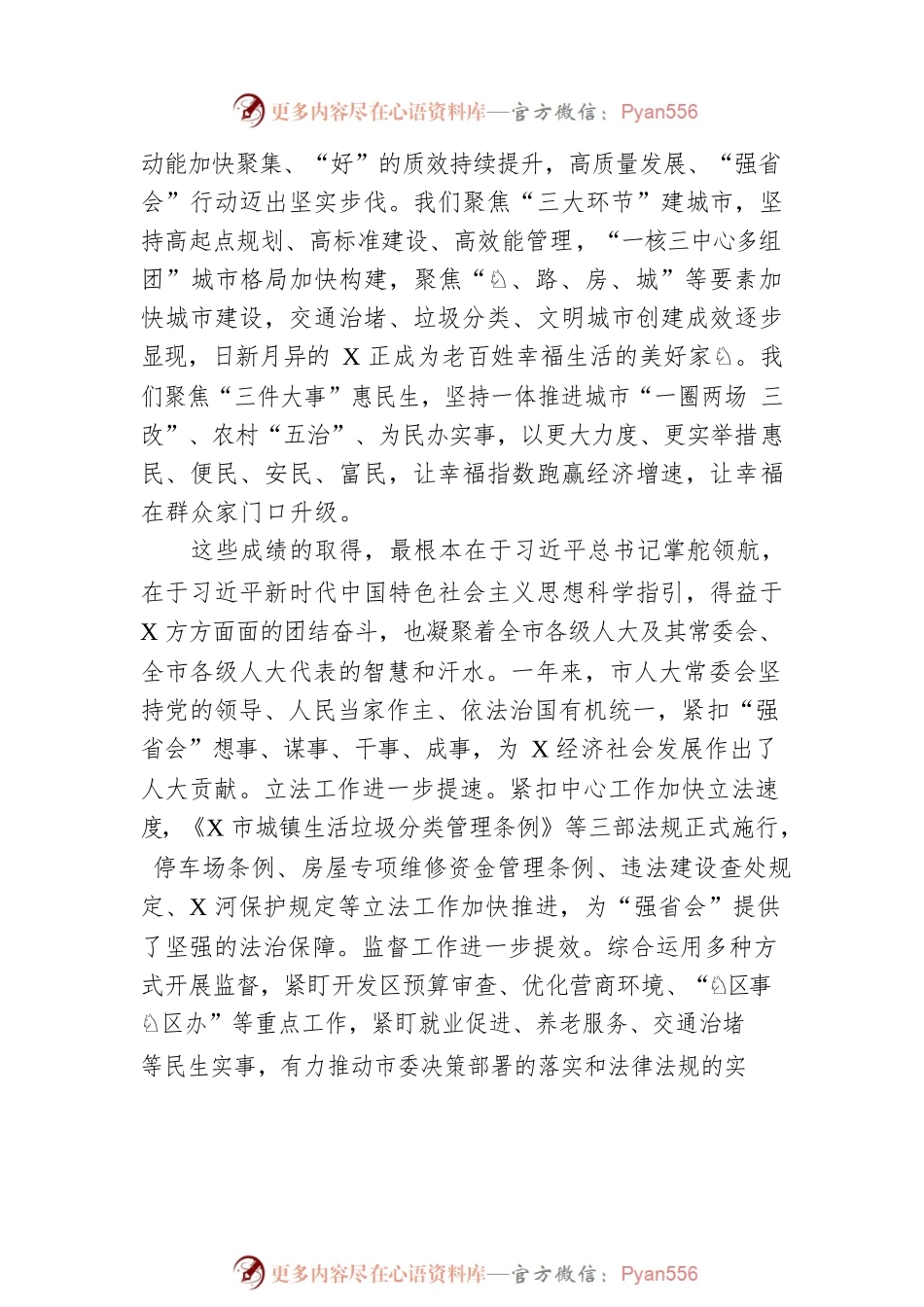 在市人大会议闭幕会上的讲话.docx_第2页