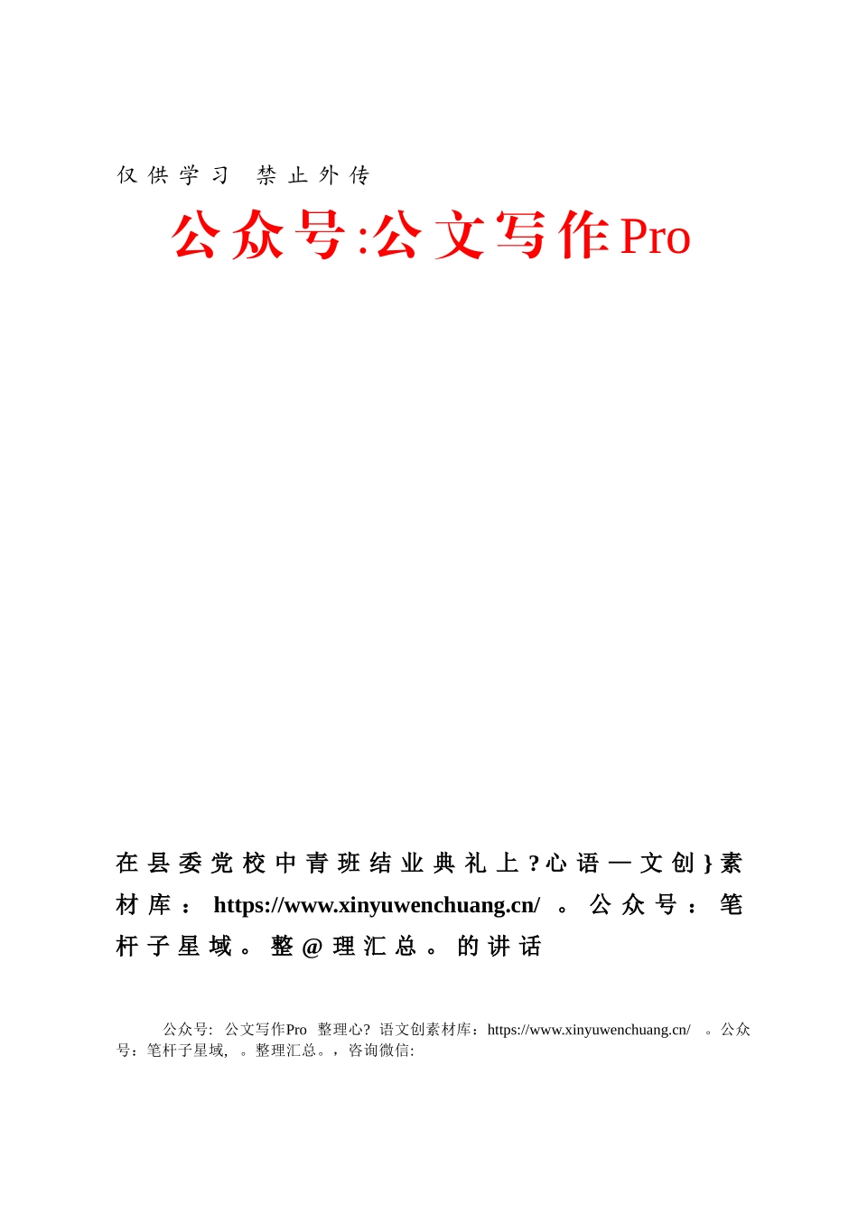 在县委党校中青班结业典礼上的讲话.docx_第1页