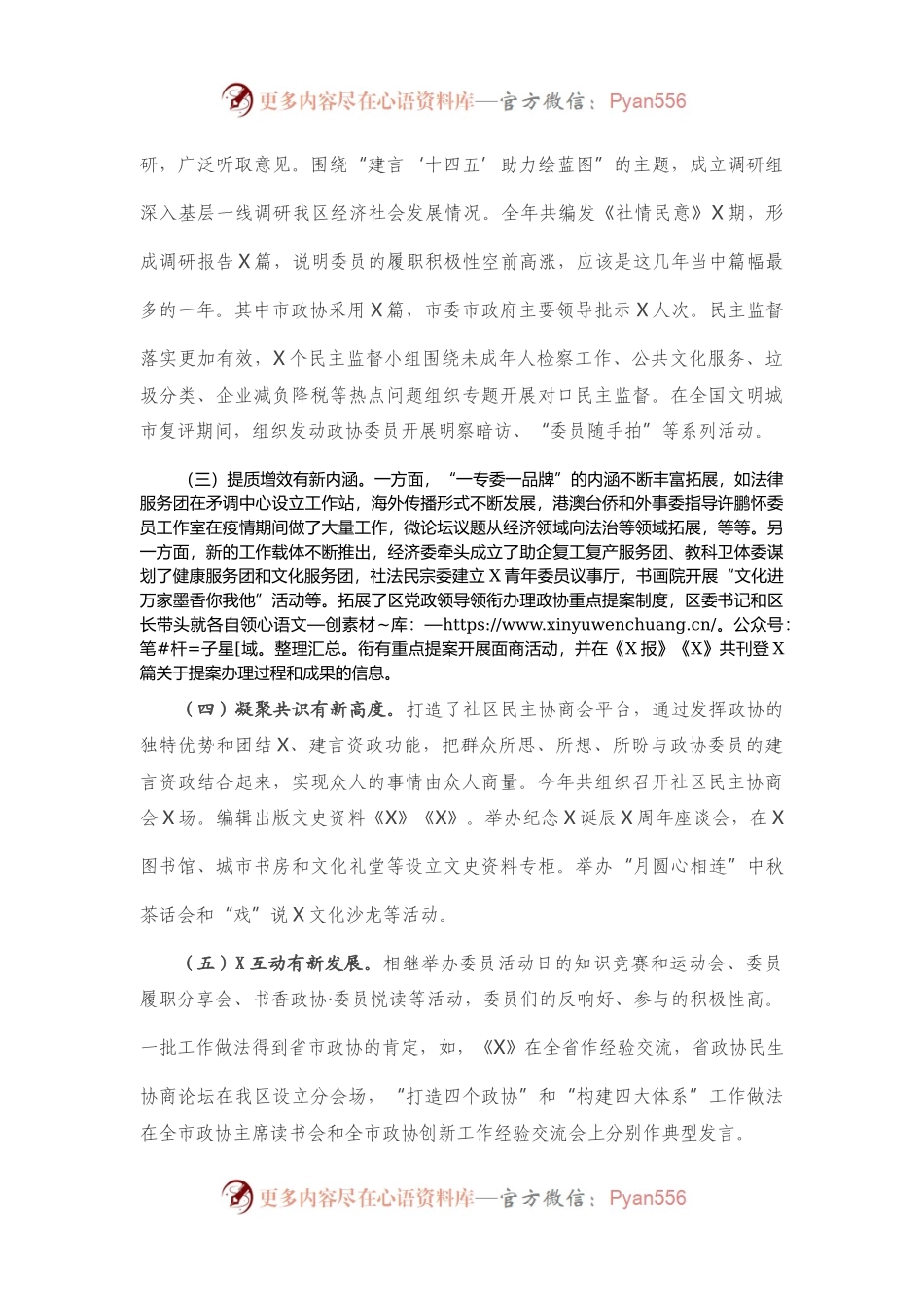 在区政协工作务虚会上的讲话.docx_第2页