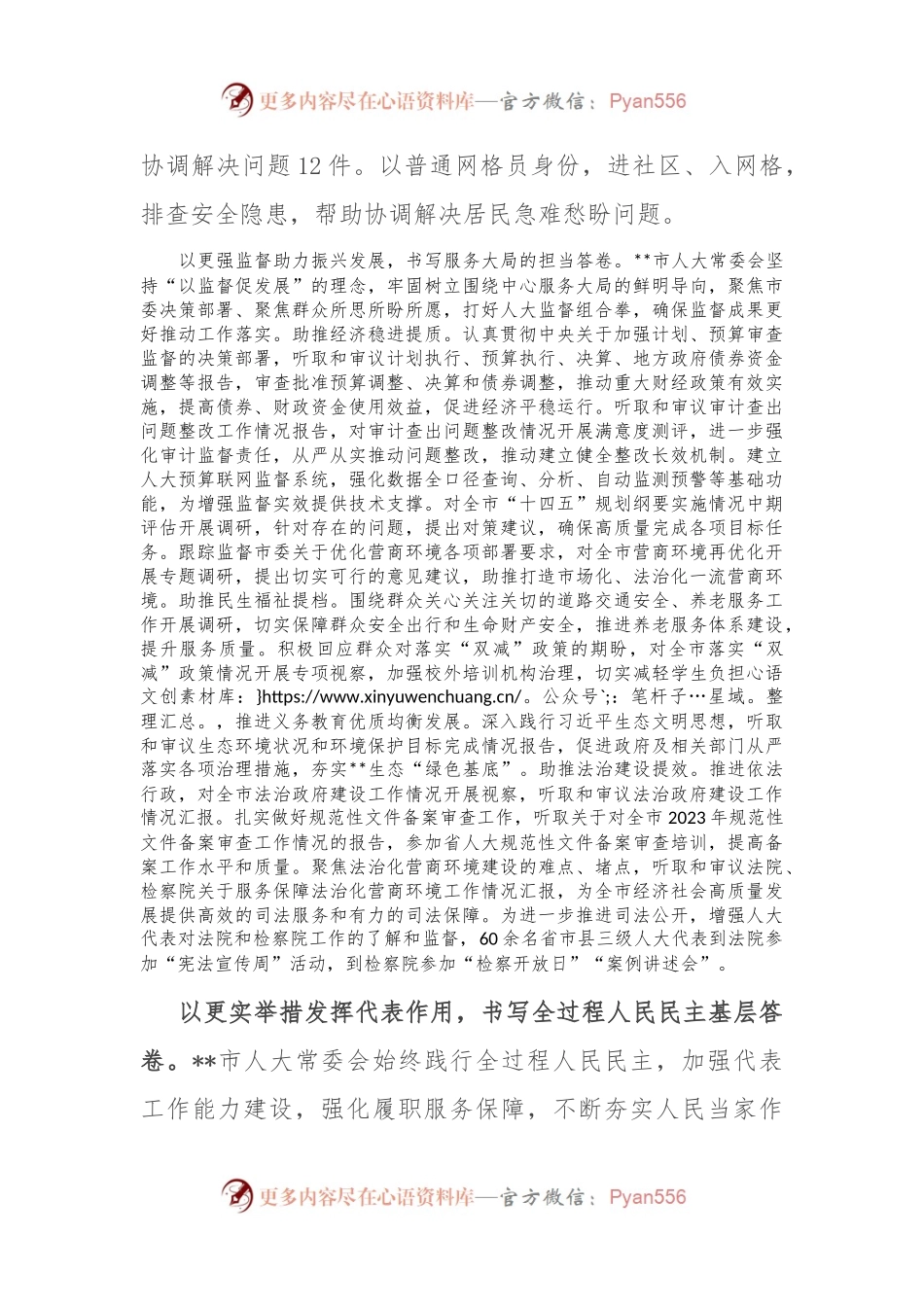 在全市人大重点工作现场观摩推进会上的汇报发言.docx_第2页