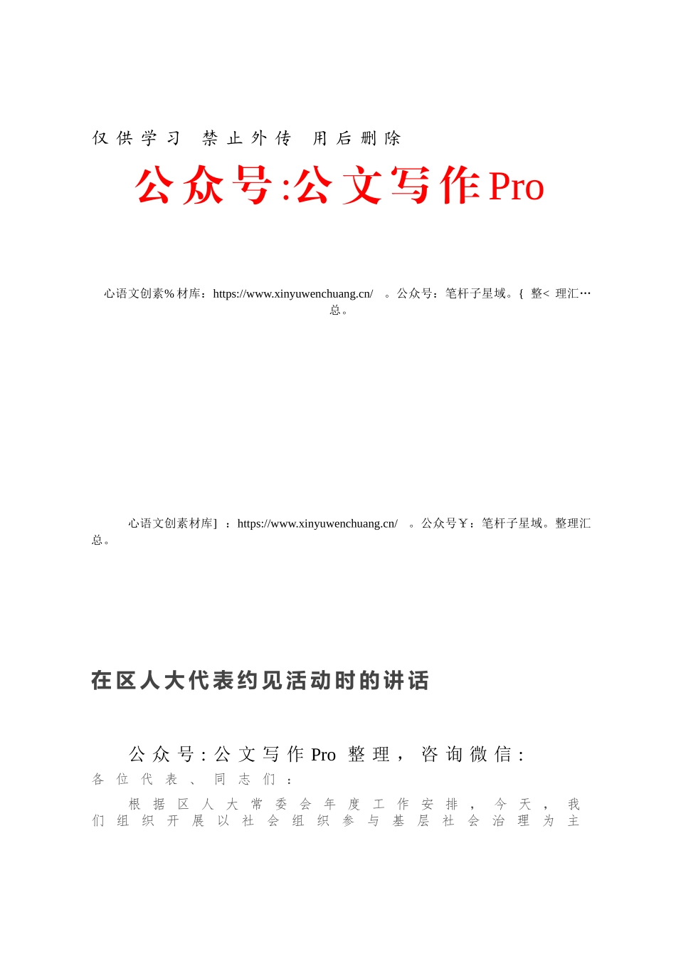 在区人大代表约见活动时的讲话.docx_第1页