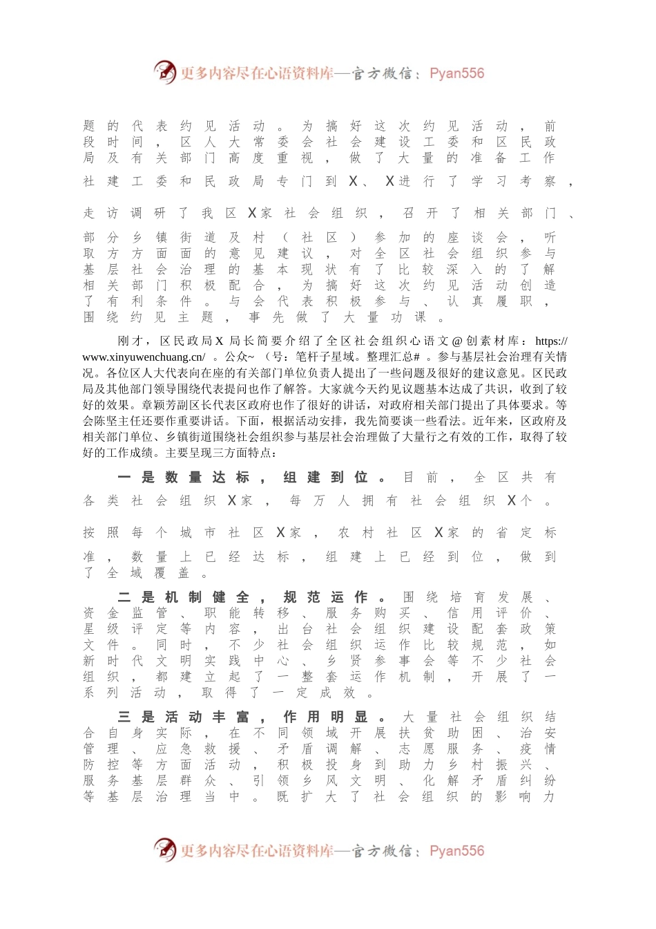 在区人大代表约见活动时的讲话.docx_第2页