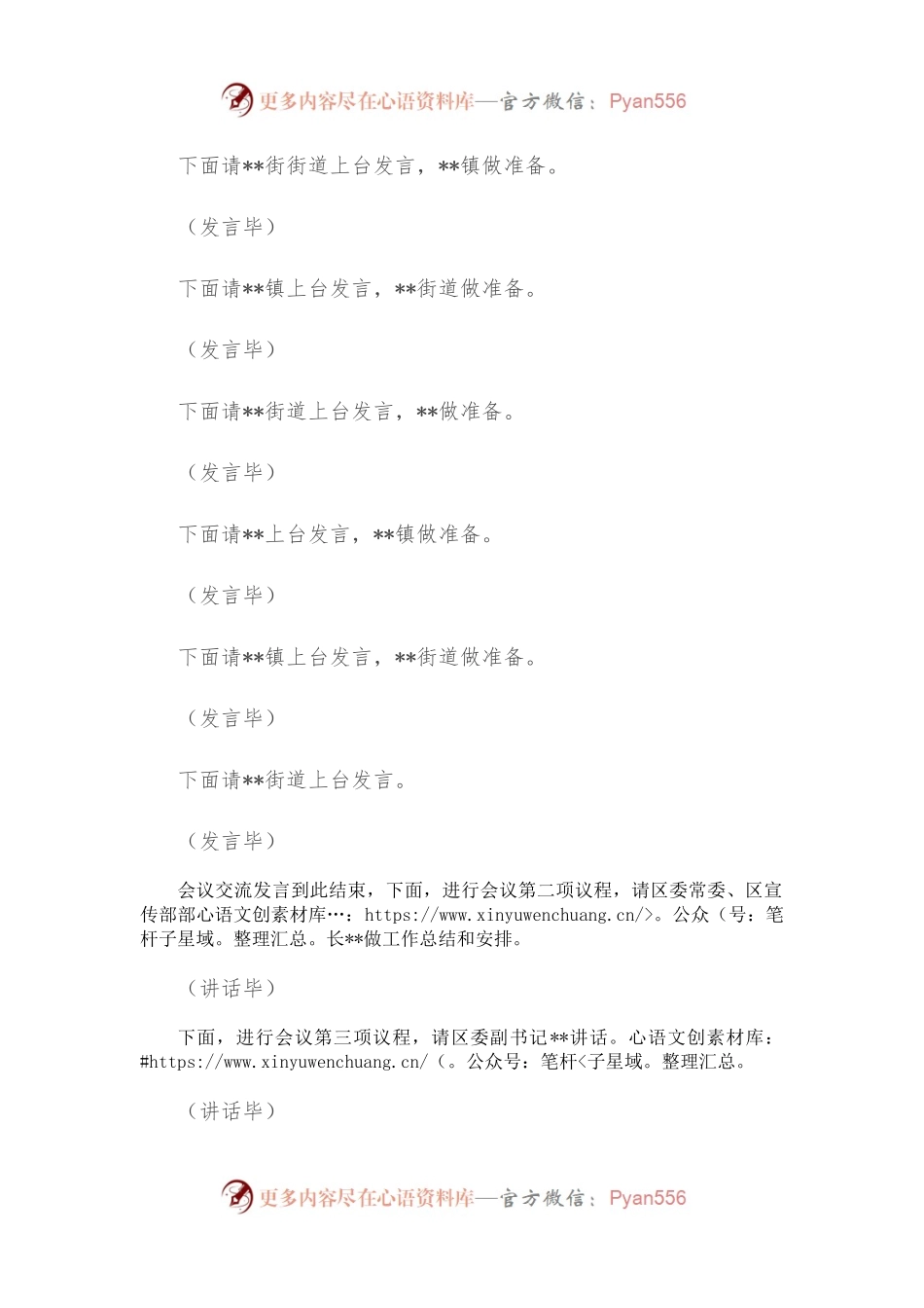 在全区宣传思想文化体育工作会主持词.docx_第2页