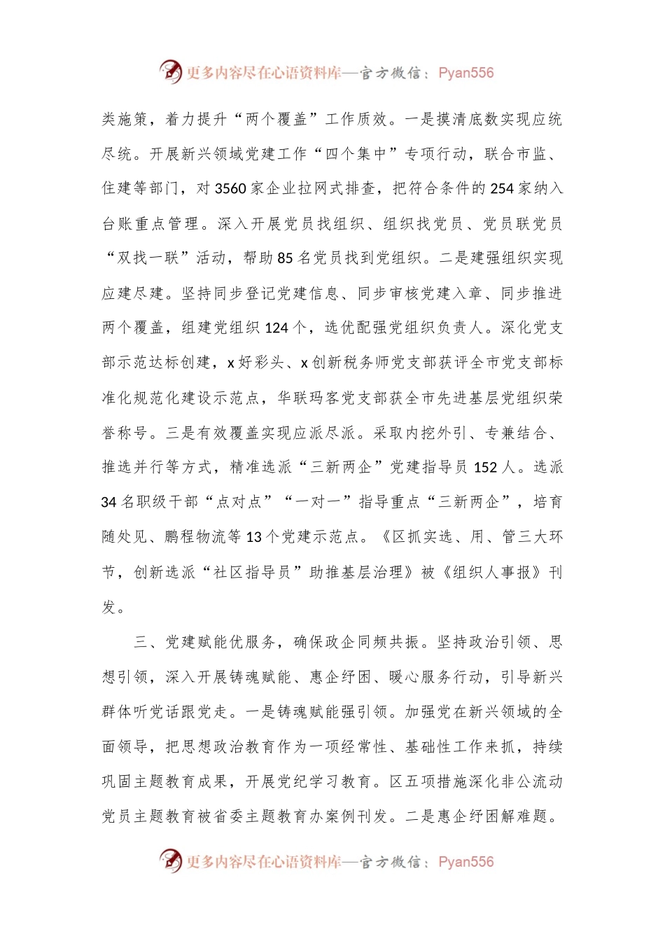 在新兴领域党建高质量发展座谈会上的发言.docx_第2页