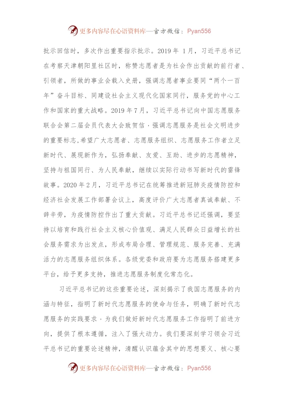 在全市志愿服务联合会成立大会上的讲话.docx_第2页
