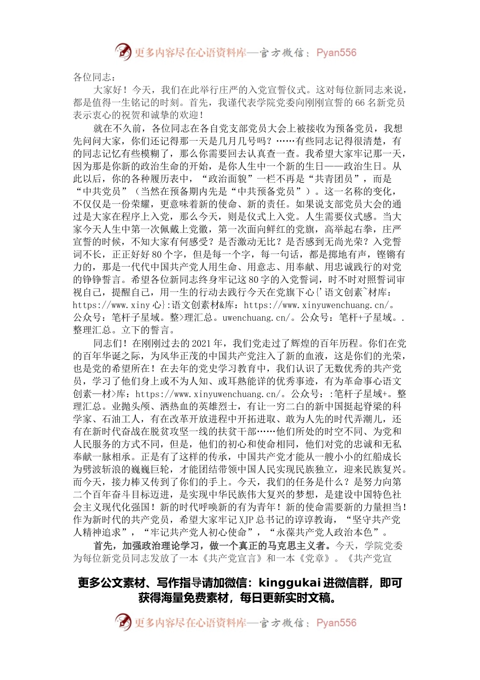 在新党员入党宣誓仪式上的讲话.docx_第1页