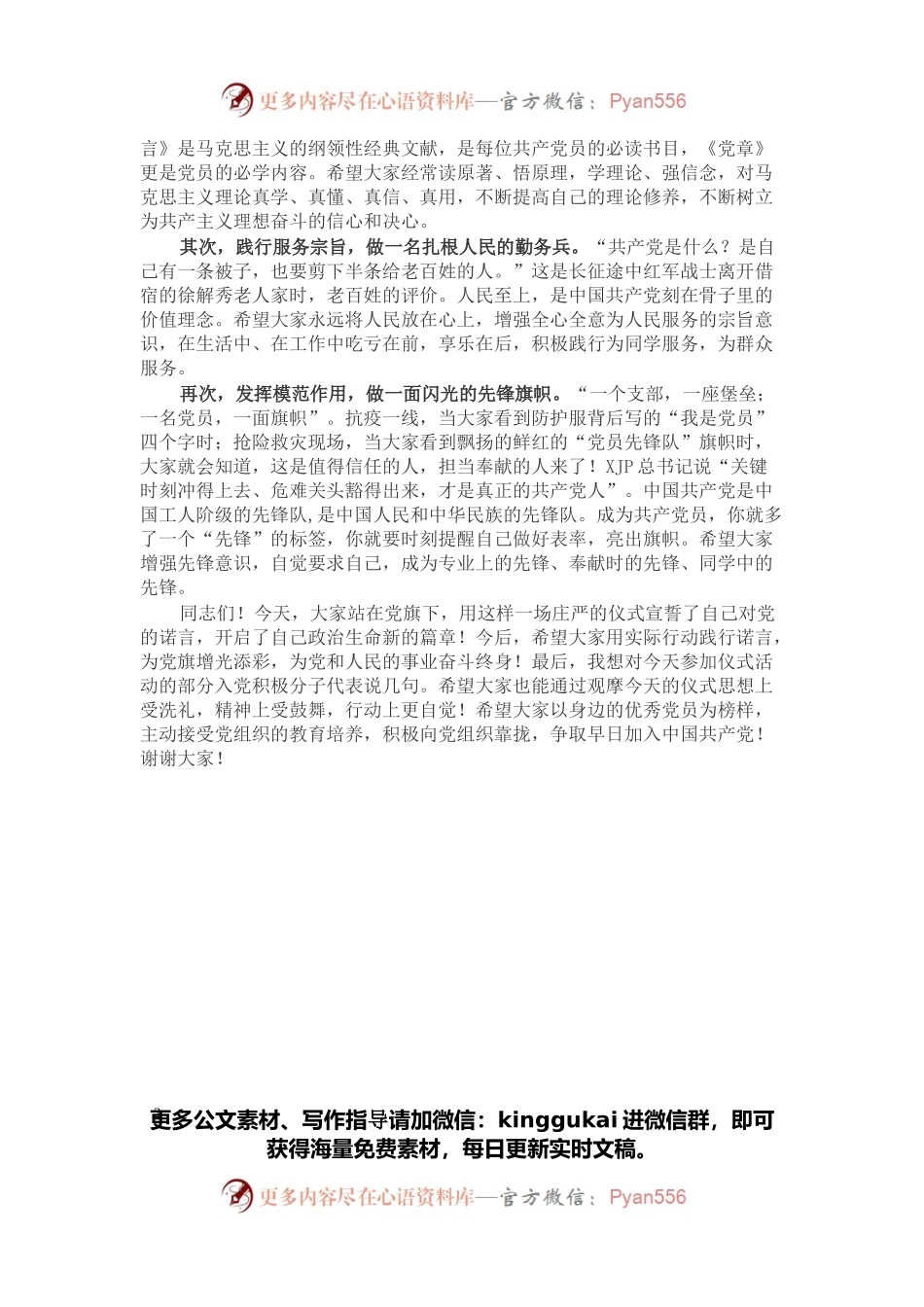 在新党员入党宣誓仪式上的讲话.docx_第2页