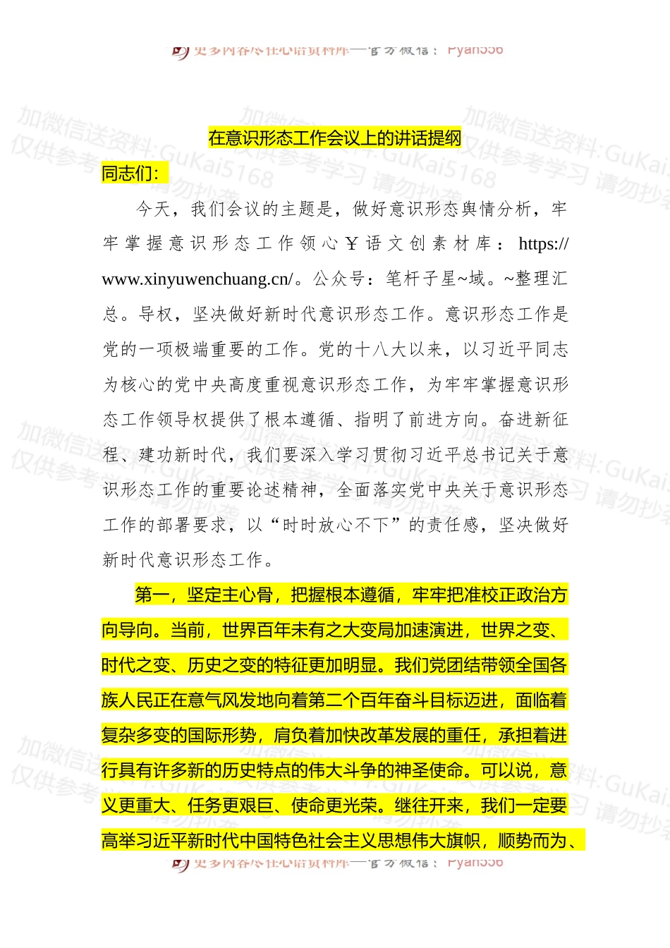 在ysxt工作会议上的讲话提纲.docx_第1页