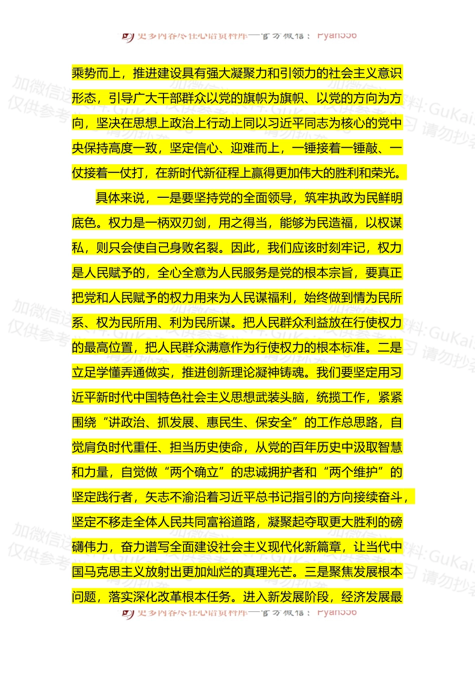 在ysxt工作会议上的讲话提纲.docx_第2页