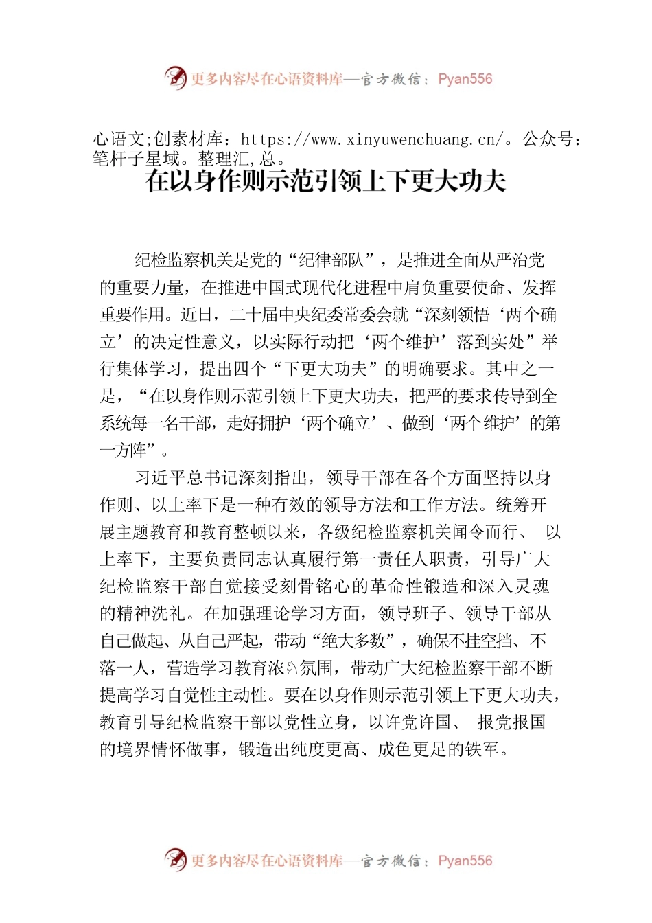 在以身作则示范引领上下更大功夫.docx_第1页