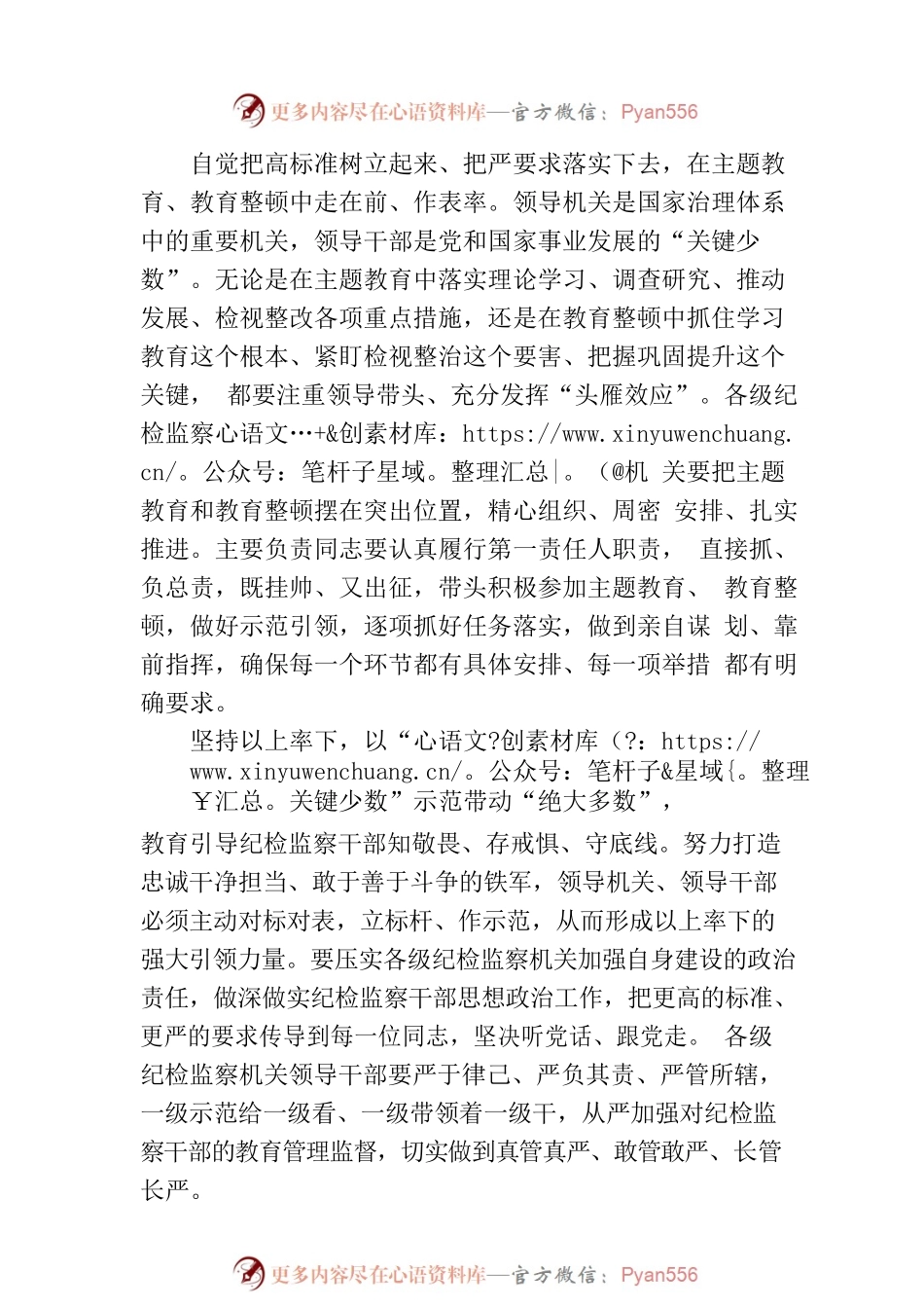 在以身作则示范引领上下更大功夫.docx_第2页