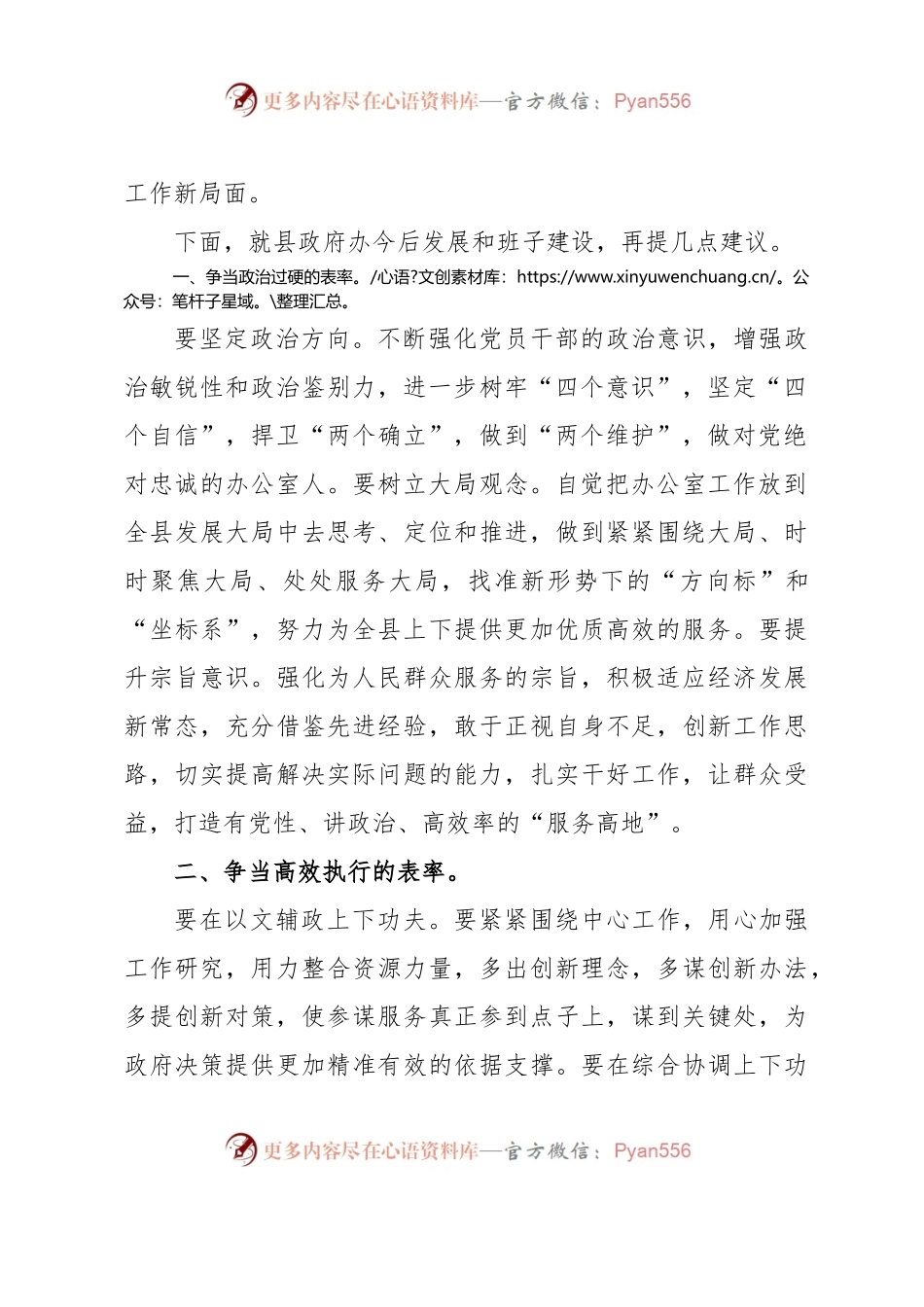 在县政府办干部会议上的讲话.docx_第2页