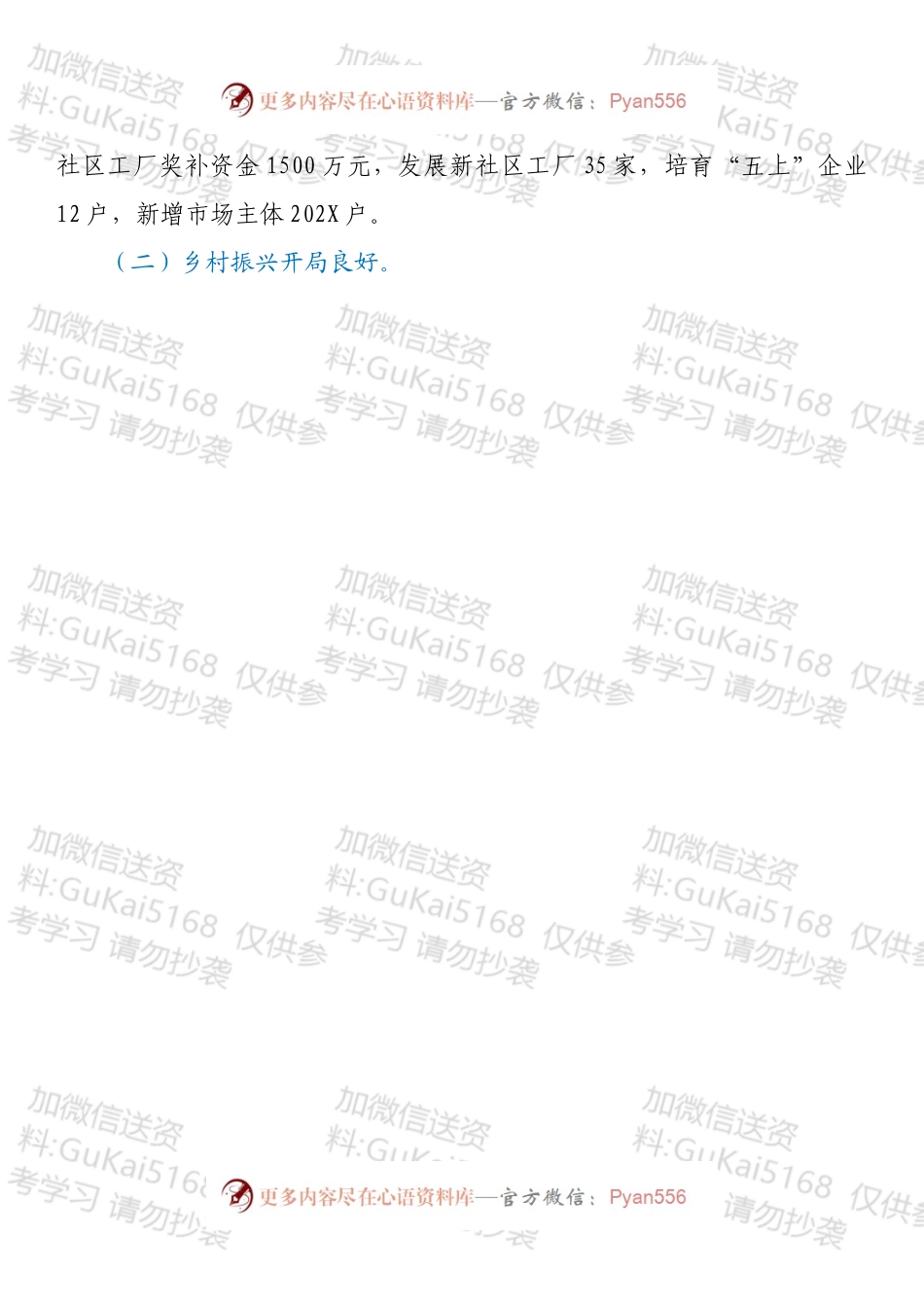 在县委X届X次全会上的讲话（安排部署经济工作）.docx_第2页