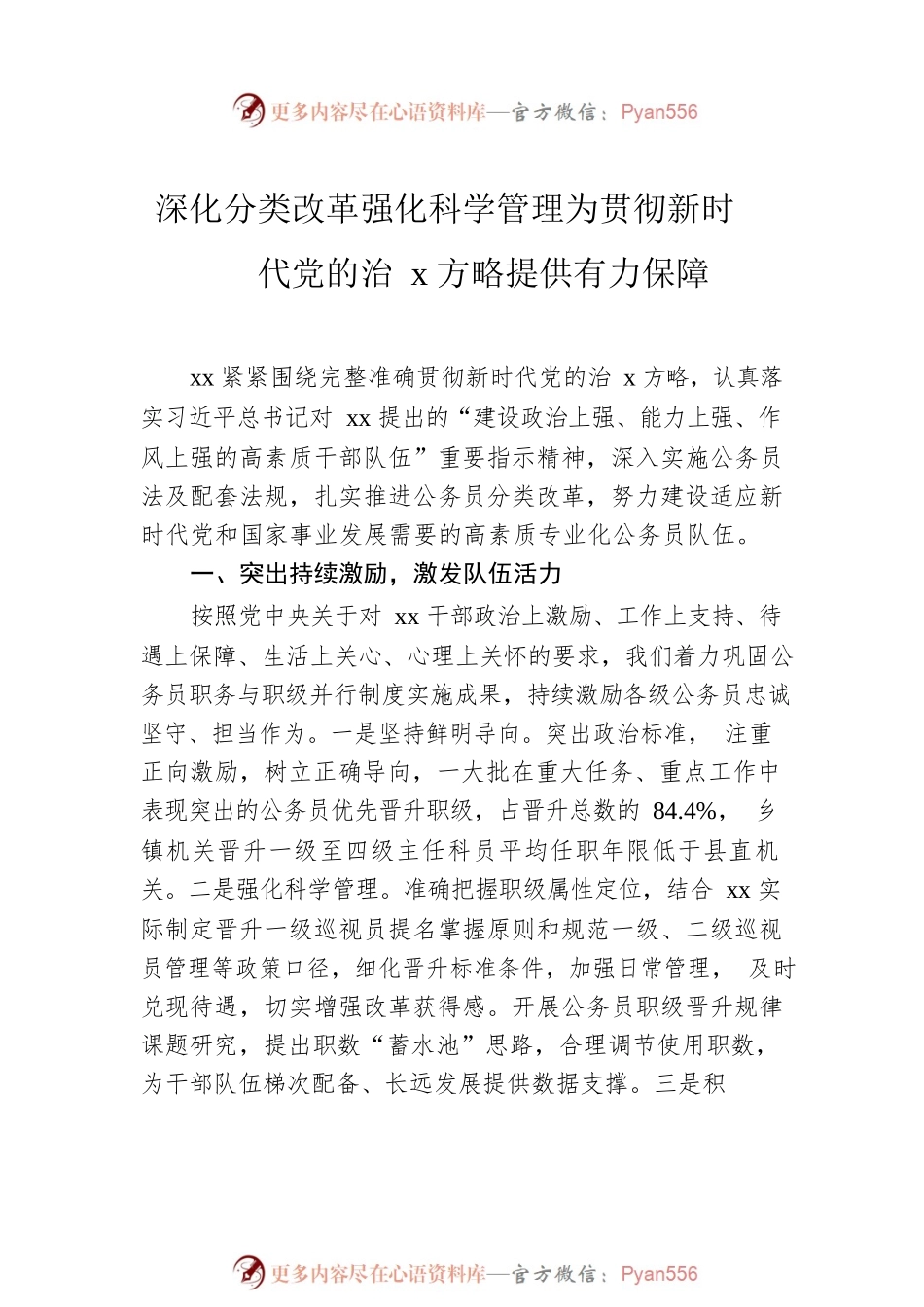在公务员工作推进会上的发言汇编（7篇）（范文）.docx_第2页