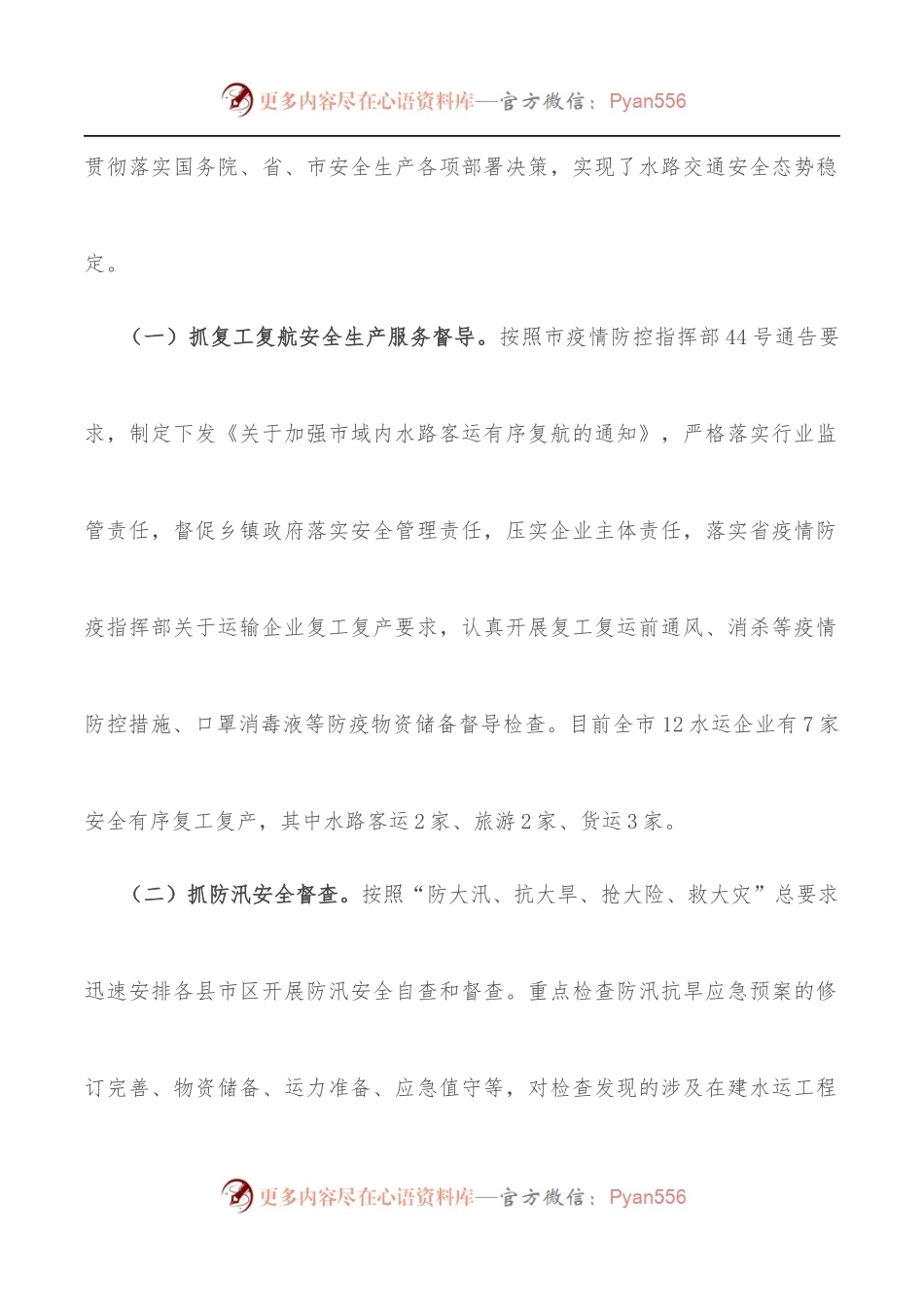 在全市水路交通安全工作专题会上讲话.docx_第2页