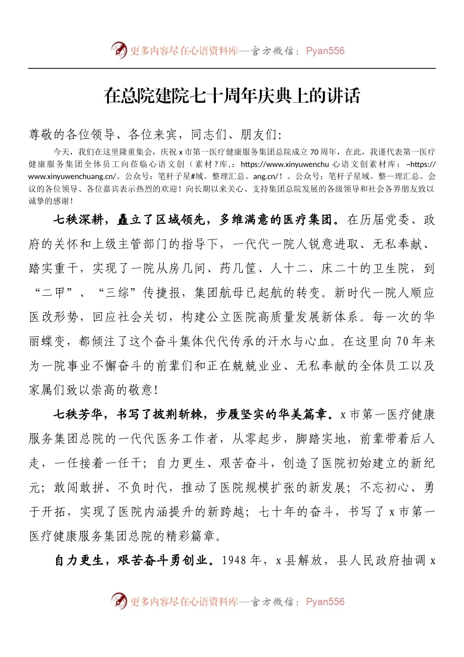 在总院建院七十周年庆典上的讲话.docx_第1页