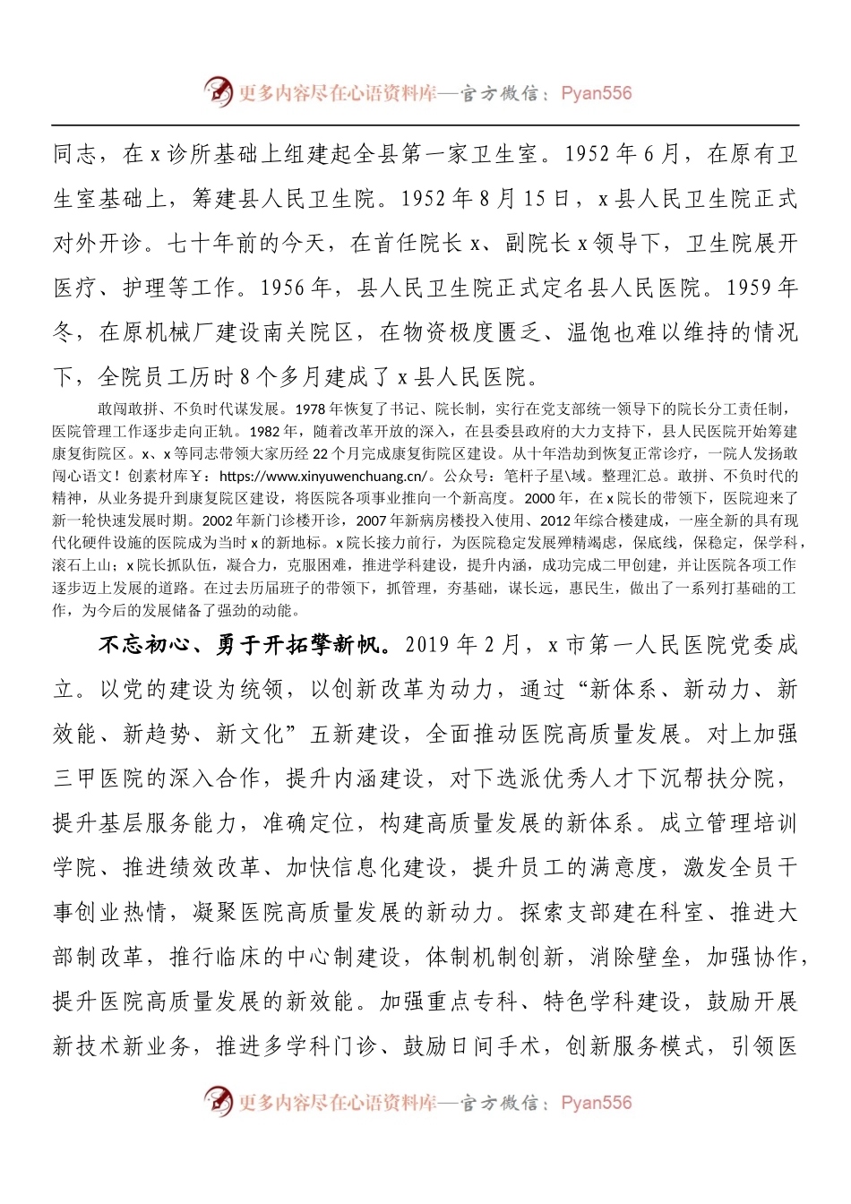 在总院建院七十周年庆典上的讲话.docx_第2页