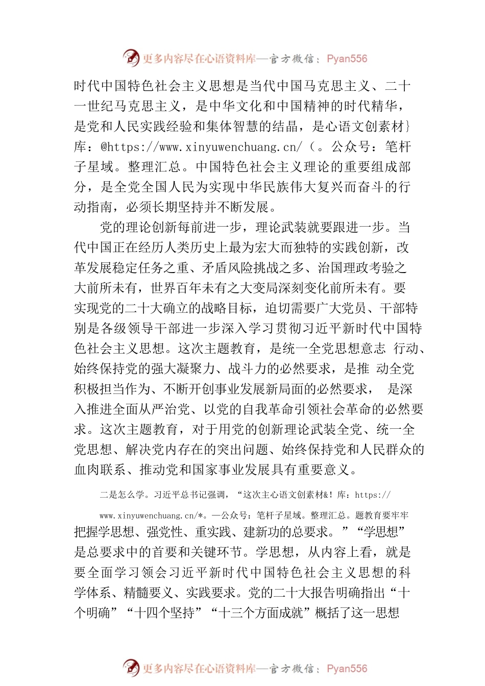 在关工委学习2023年思想主题教育上的讲话.docx_第2页