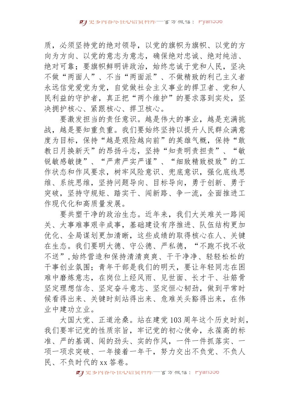 在庆七一重温入党誓词主题活动上的讲话.docx_第2页