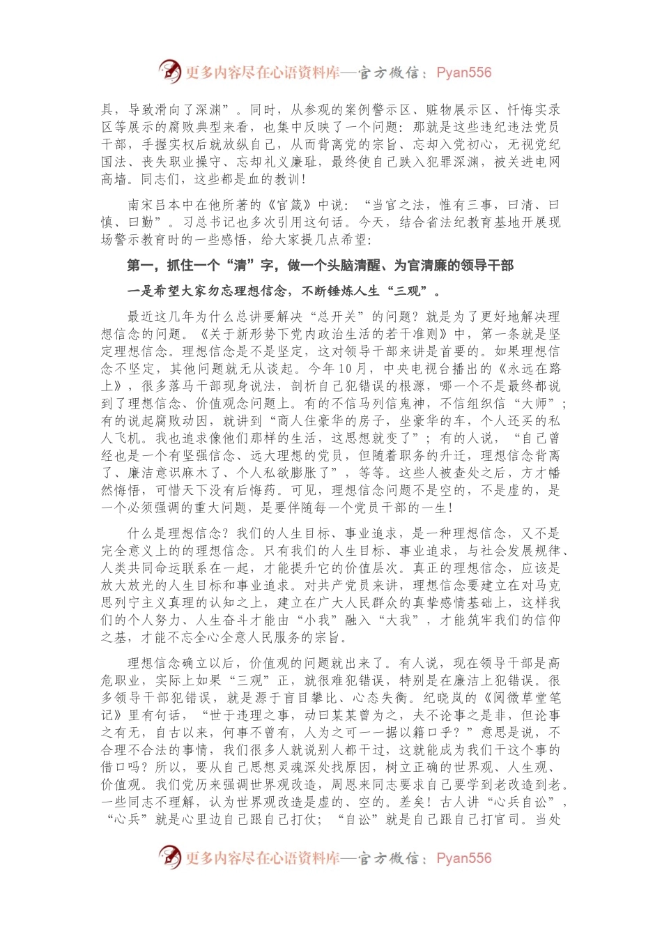 在换届后新提任科级领导干部廉政谈话会上的讲话）..docx_第2页
