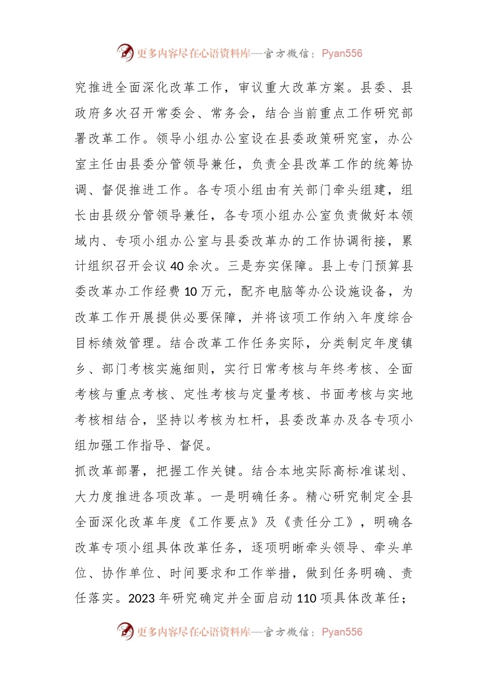在全面深化改革会议上的交流发言稿材料.docx_第2页
