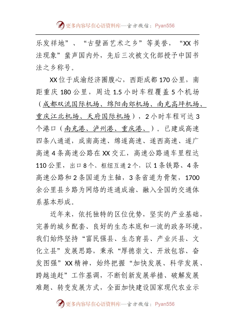 在20XX年XX县城市价值投资推介会上的致辞.docx_第2页