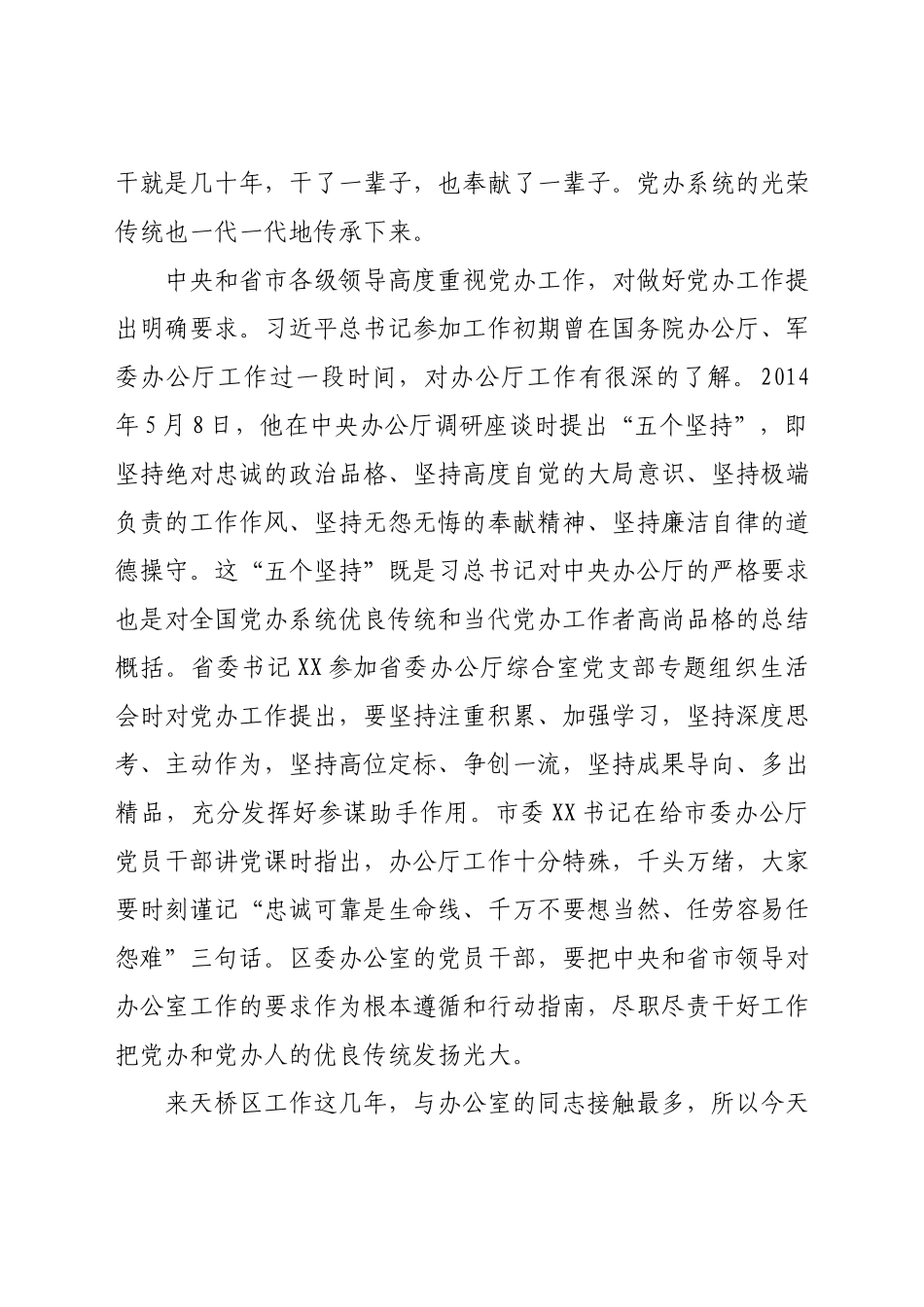 在办公室党支部党课上的讲话.docx_第2页