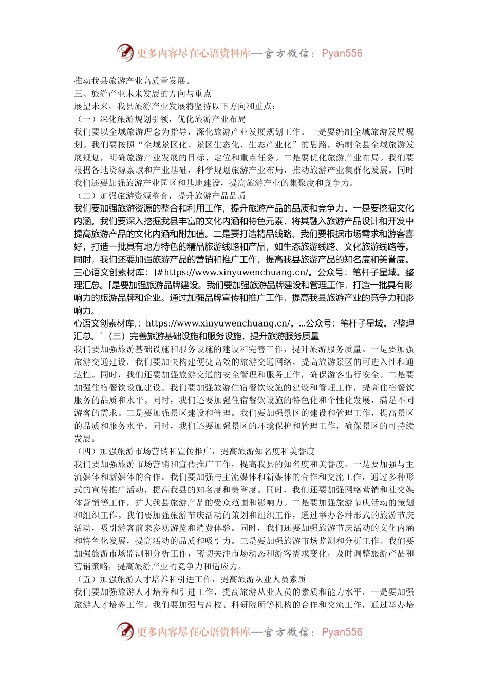 在全县旅游行业峰会开幕式上的讲话.docx_第2页