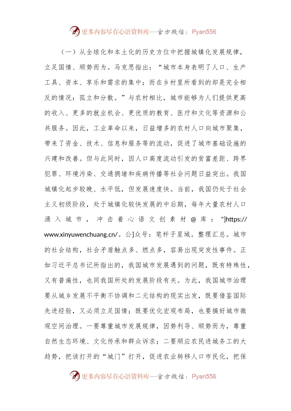 在提升城市治理现代化水平推进会上的讲话.docx_第2页