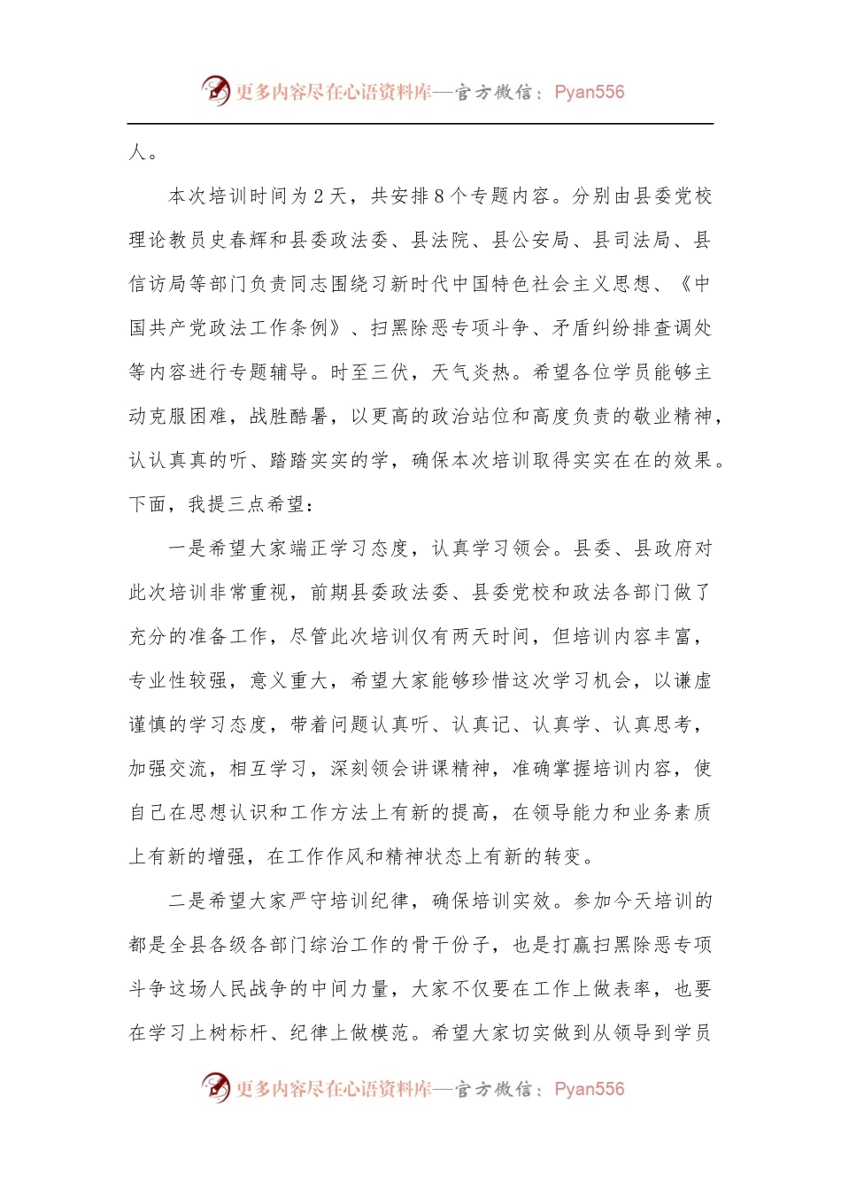在全县政法综治[平安建设]暨领导干部培训班开班仪式上的讲话.docx_第2页