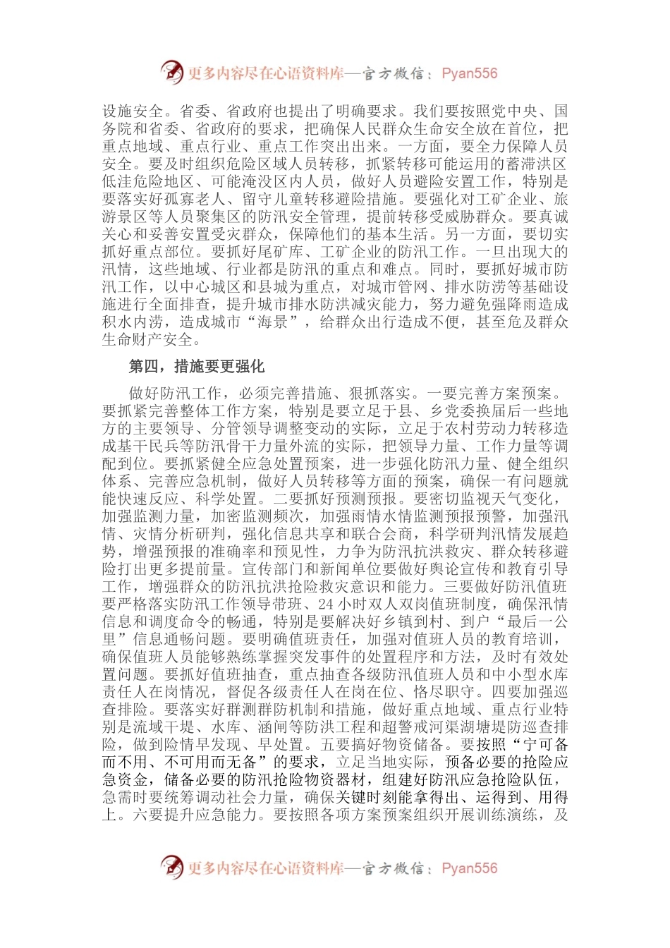 在全市防汛抗洪救灾会议上的讲话.docx_第2页