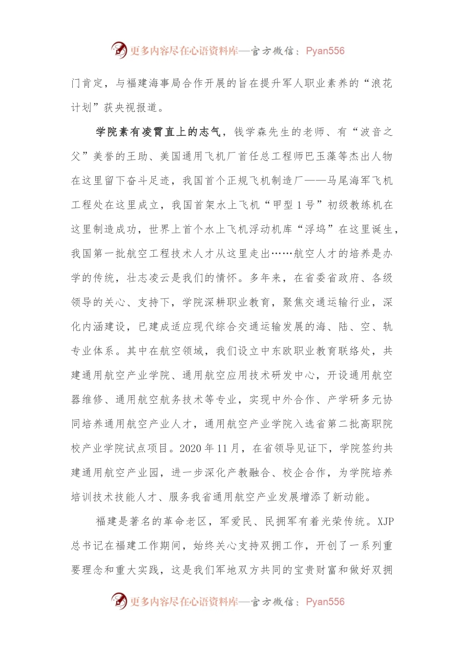 在军民融合培训班上的欢迎辞.docx_第2页
