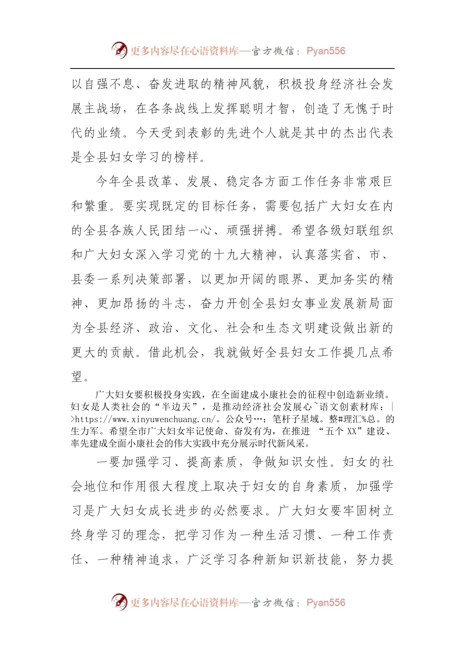 在庆祝“三八”妇女节座谈会上的讲话.docx_第2页