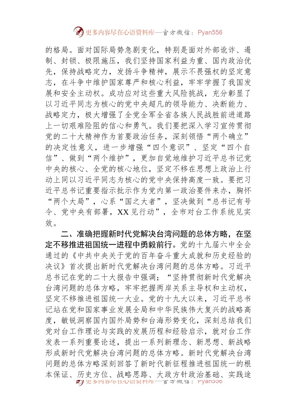 在全市县处级干部第三期专题读书班上的研讨发言材料.docx_第2页