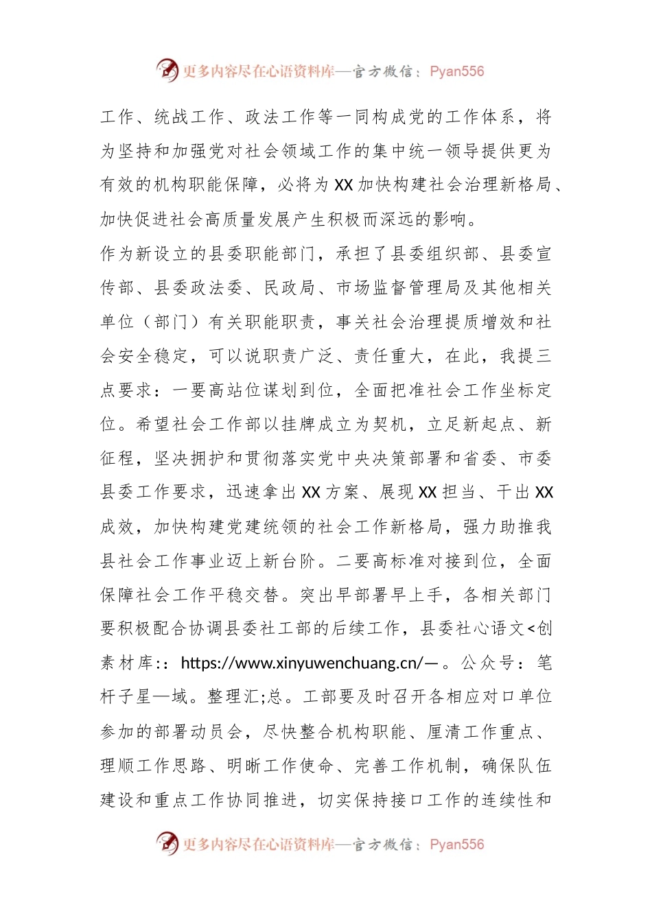 在XX县委社会工作部揭牌仪式上的讲话.docx_第2页
