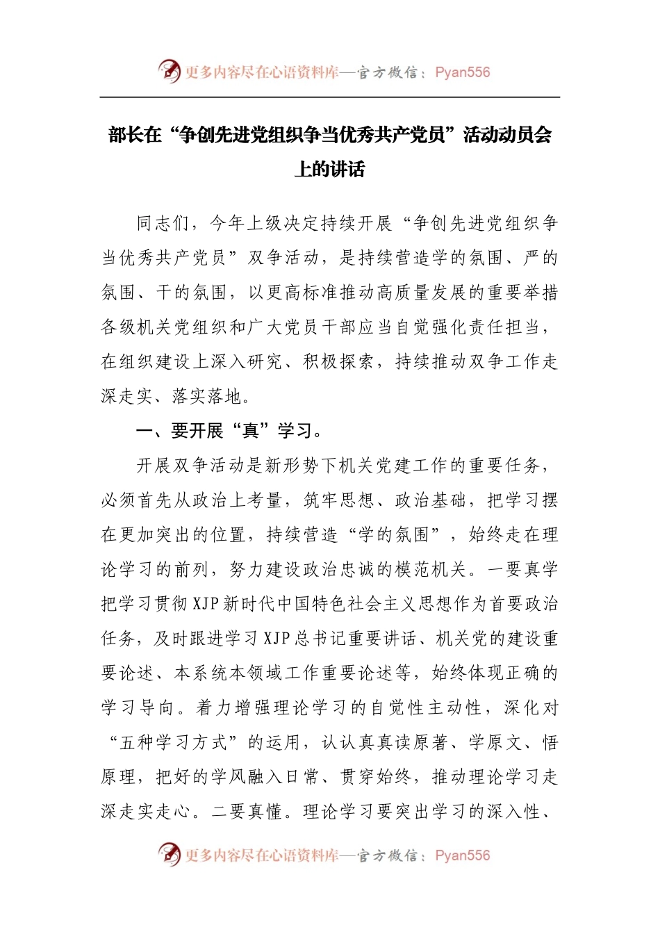 在“争创先进党组织争当优秀共产党员”活动动员会上的讲话.docx_第1页