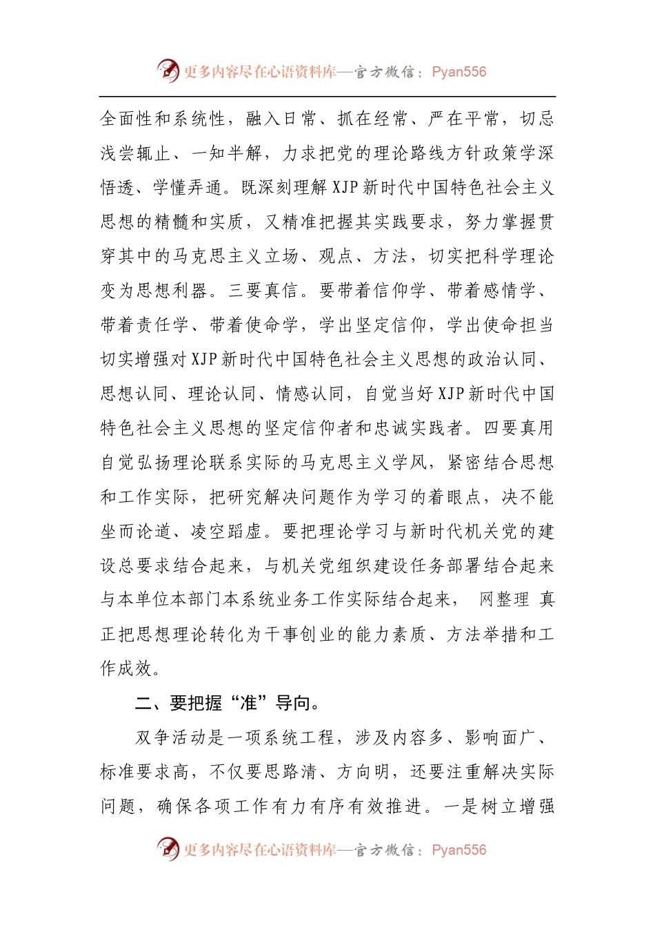 在“争创先进党组织争当优秀共产党员”活动动员会上的讲话.docx_第2页