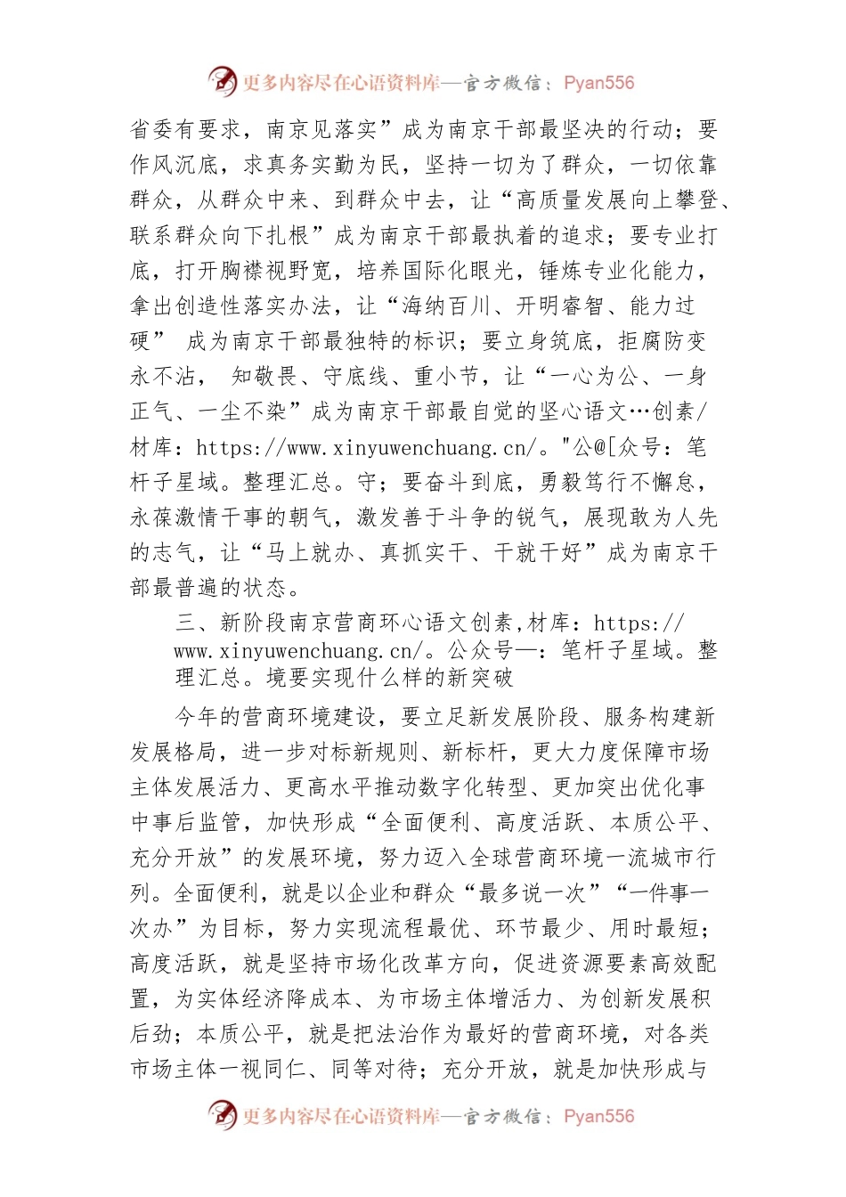 在南京市深化作风建设优化营商环境推进会上的讲话摘要（20220205）.docx_第2页