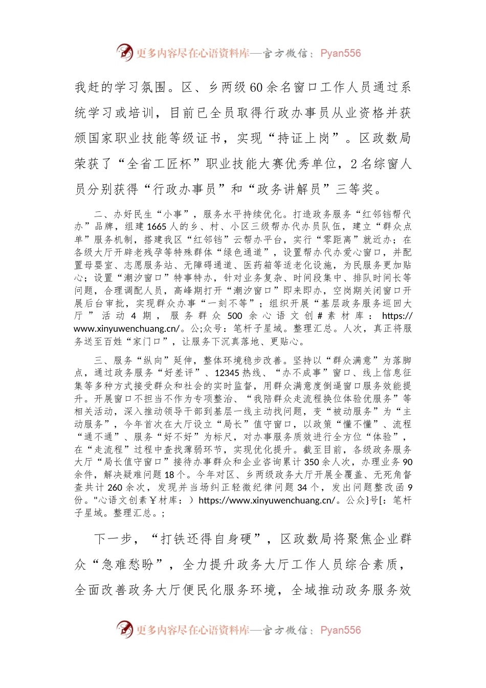 在优化营商环境工作会议上的交流发言：提升政务服务效能，持续优化营商环境.docx_第2页