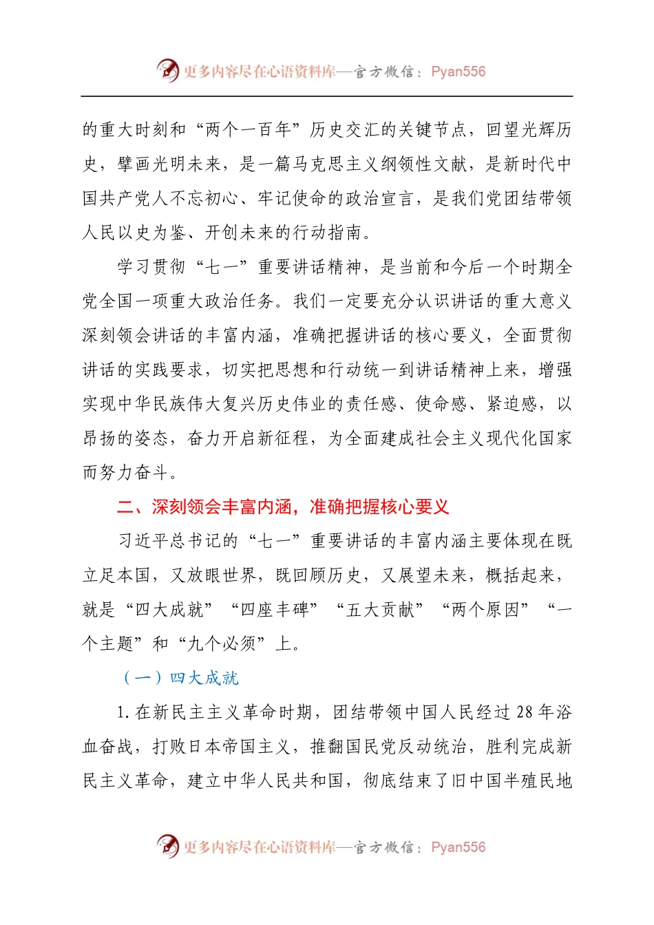 在XX县委中心组集体学习会议上的讲话（研讨七一讲话）.docx_第2页