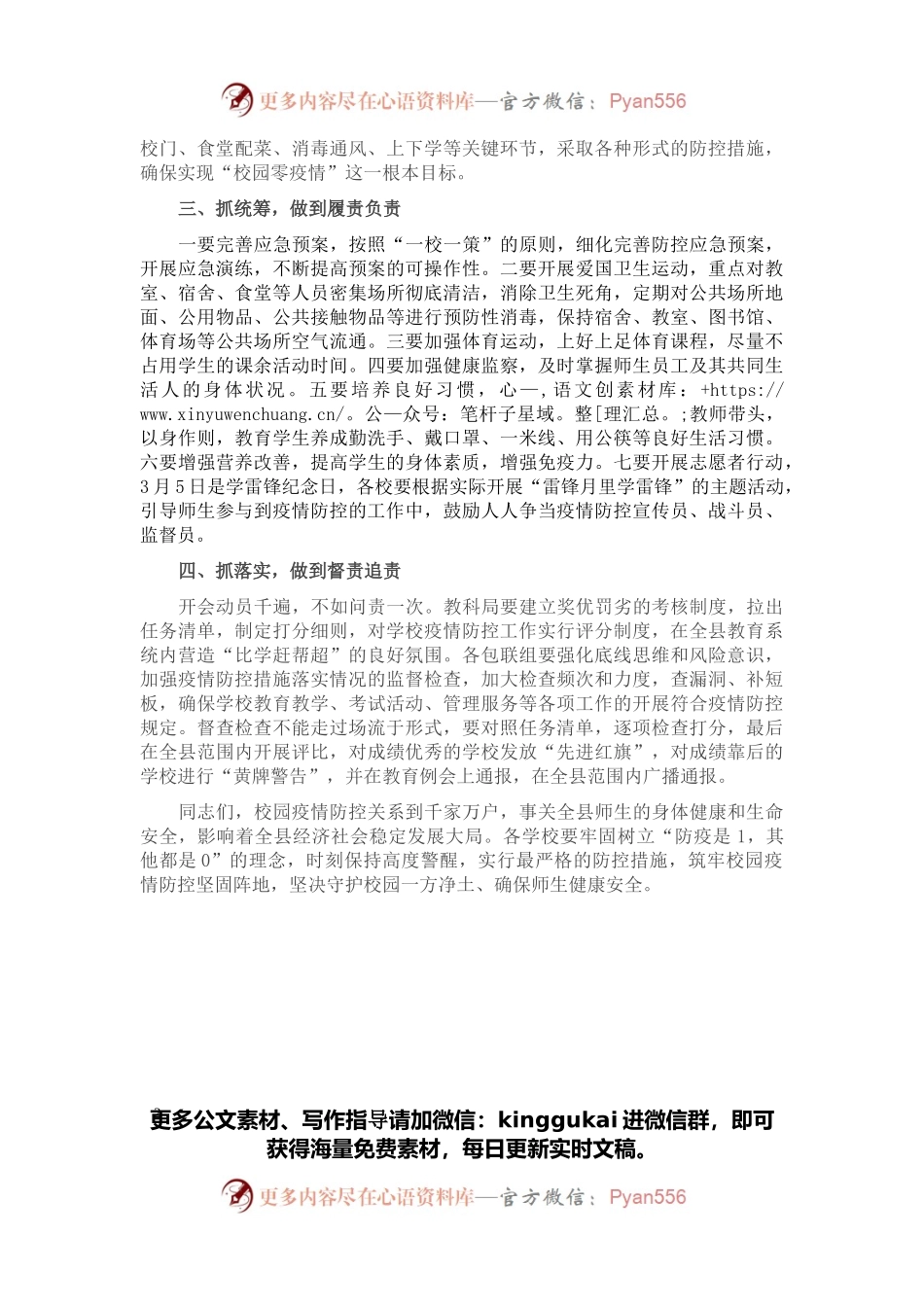 在全县校园疫情防控会上的讲话.docx_第2页