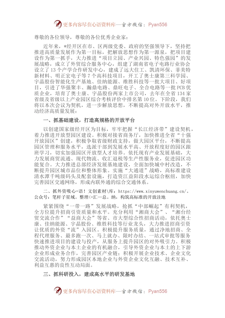 在全市解放思想高起点开放高质量发展推进大会上的表态发言.docx_第1页